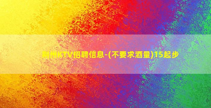 滨州酒吧招聘
